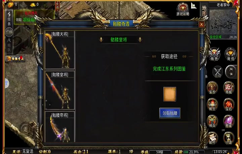 仿盛大传奇网站玉牌的收集应该如何去做