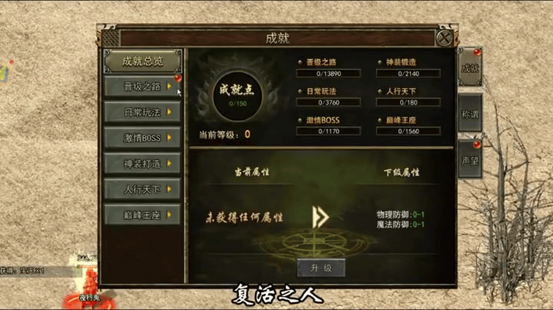 1.80新版火龙骷髅战士的物理攻击并不是很高