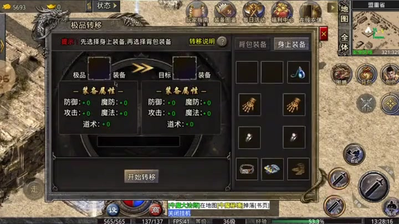 仿盛大传奇全剧情主线任务分析之别跑