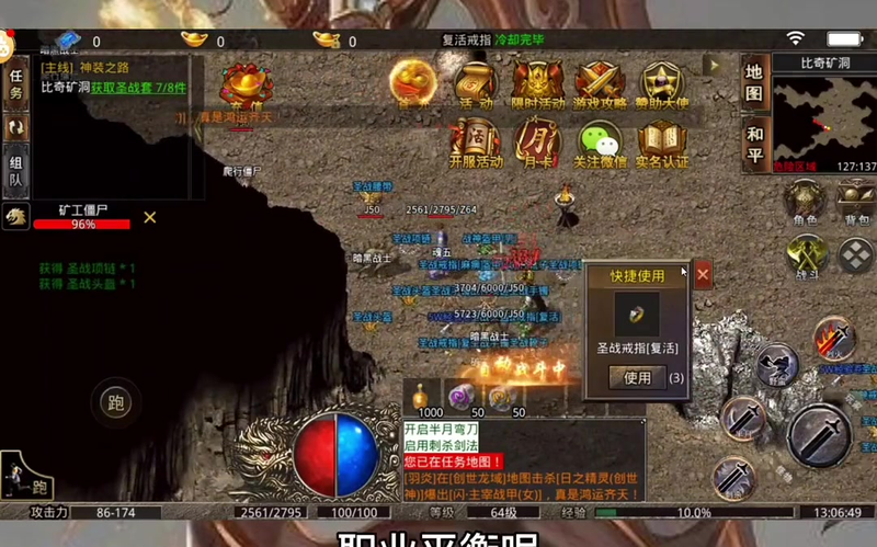 合击1.85合击手游战士职业玩家“生命壁垒”技能书获得和使用攻略解析
