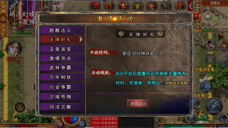 单职业传奇