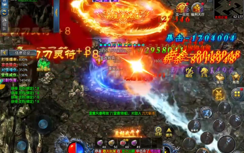冰雪高爆版传奇